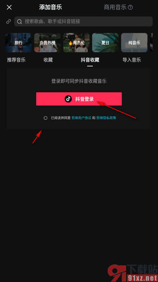 剪映APP给视频添加抖音收藏中的音乐的方法