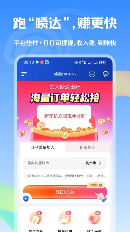 瞬达出行司机端最新版v1.25.10截图3