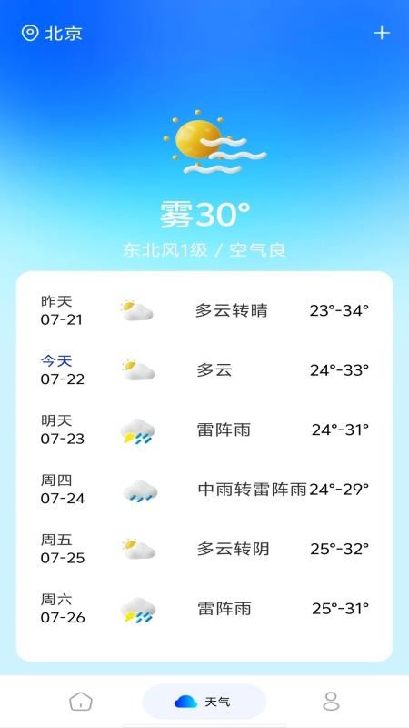 火车高铁余票查询官网版v1.0.1截图2