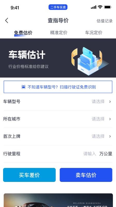 卖了个车APPv1.3.6截图5