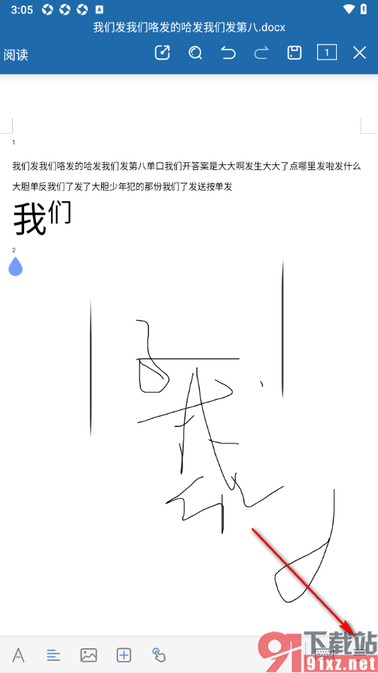 永中Office手机版在文档中插入网页超链接的方法