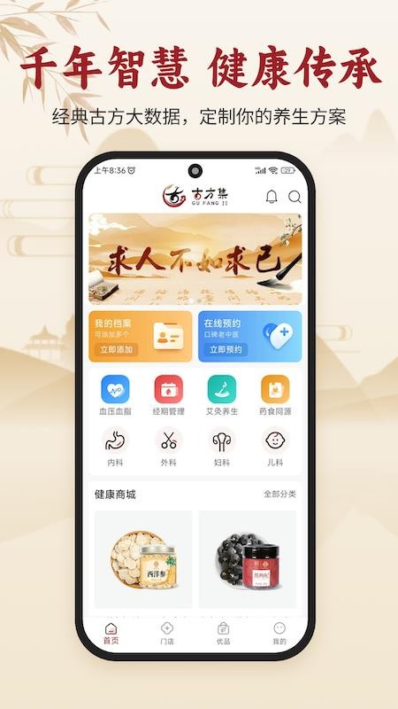 古方集最新版v1.0.1截图2