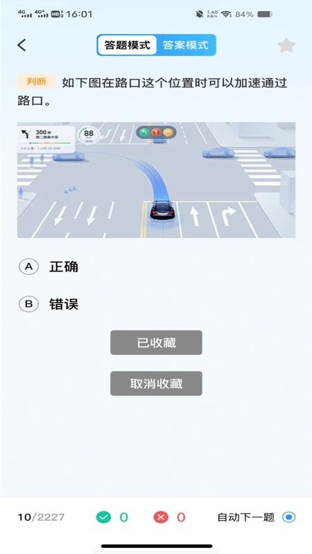 驾考刷题通官网版v1.0.0截图4