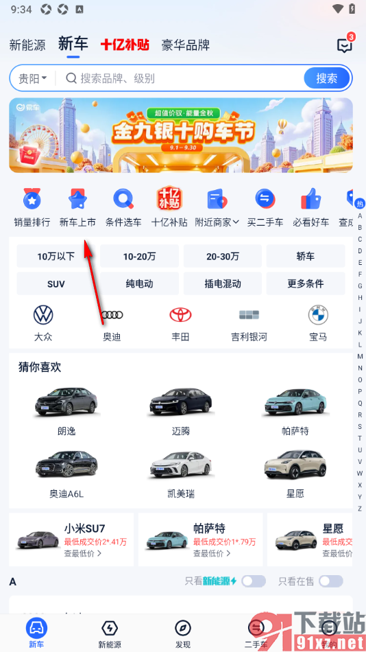 易车汽车报价app查看新车上市信息的方法