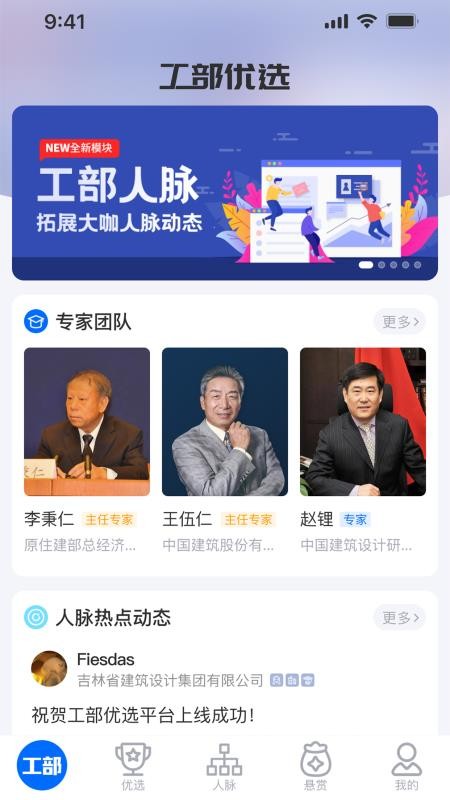 工部优选官方版v3.0.44截图1