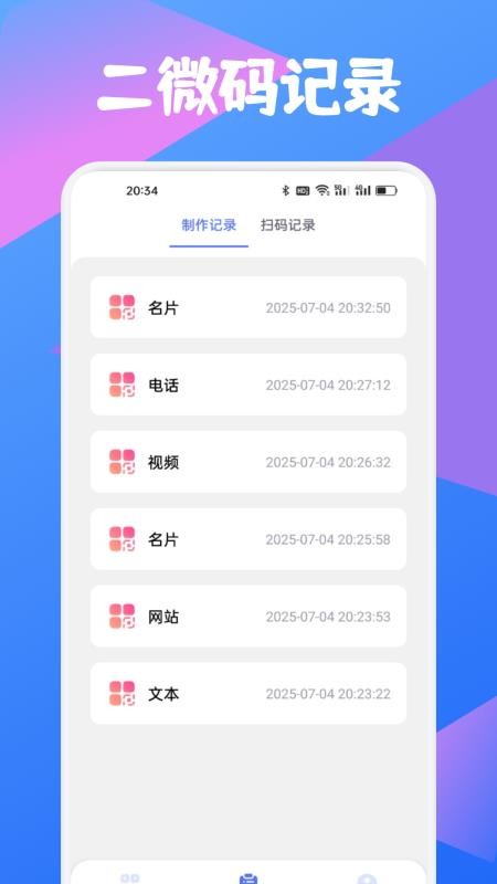 五和宝二维码最新版v1.1截图3