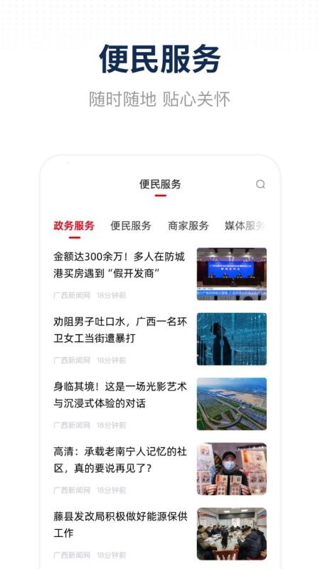 天下都安APPv3.3.193截图3