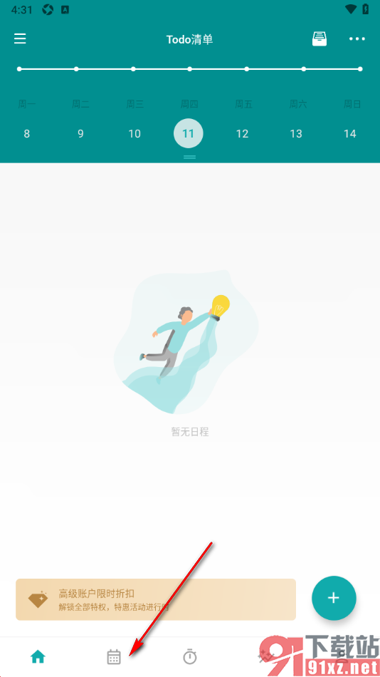 Todo清单app分享并保存日程的方法