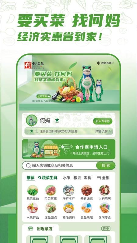 何妈买菜最新版v1.0.7截图2