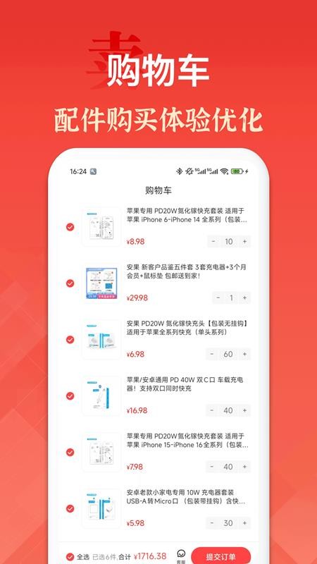 安果配件敖坡最新版v1.0.0截图4