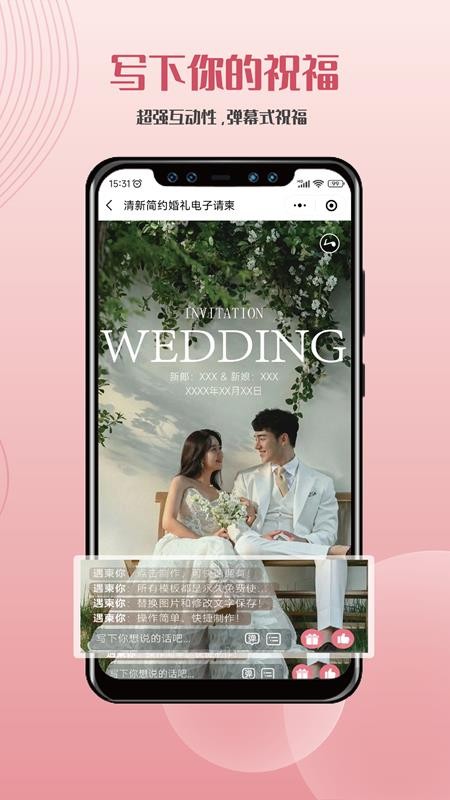 遇柬你邀请函APPv4.0.02截图3
