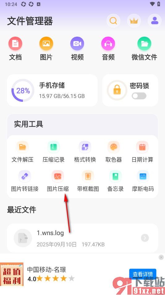 es文件管理器APP批量压缩图片的方法