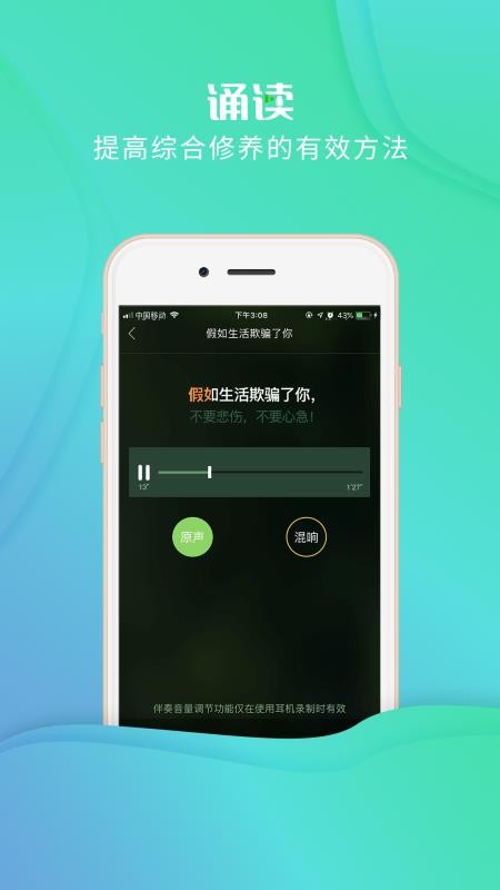 校园诵读手机版v1.5.15截图3