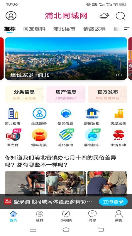 浦北同城网APPv6.1.2截图1