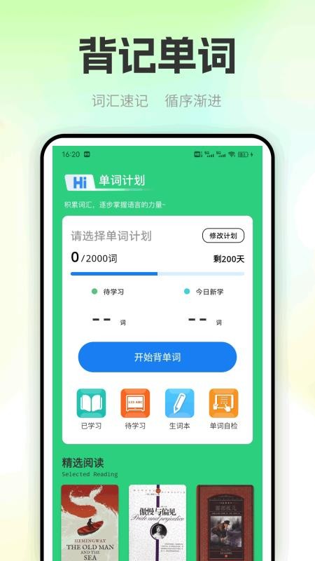 OTalk口语学习手机版v1.0.1截图3