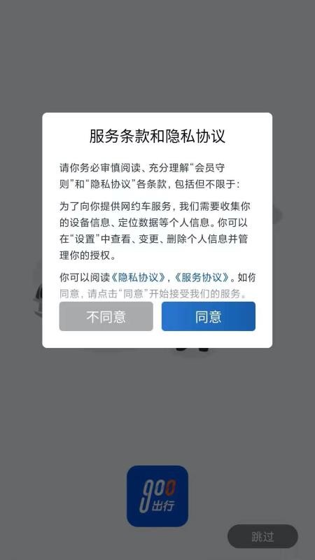 900司机端极速版手机版v1.3.8截图4