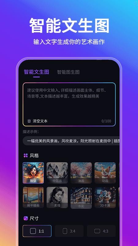 AI绘画家专业版官网版v1.0.7截图1