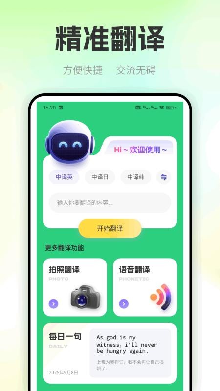 OTalk口语学习手机版v1.0.1截图2