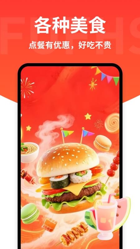 外卖订餐优惠省手机版v1.0.2截图1
