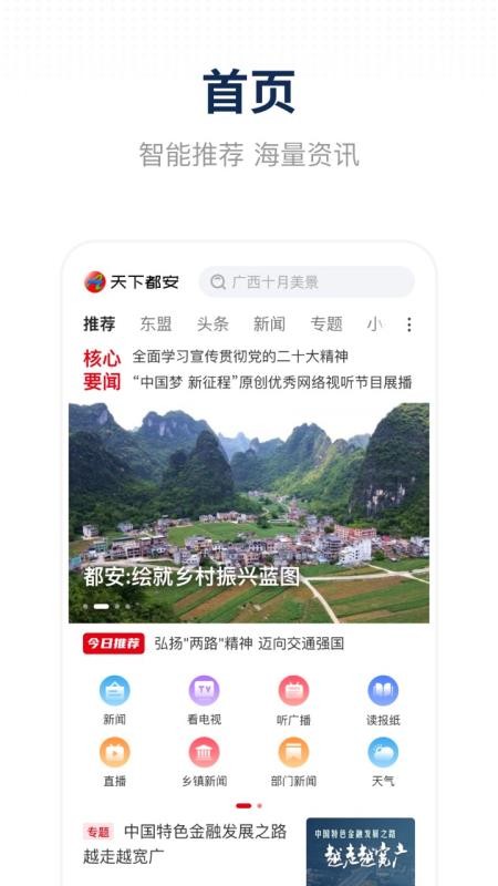 天下都安APPv3.3.193截图1