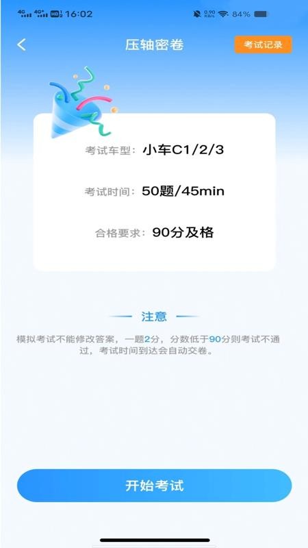 驾考刷题通官网版v1.0.0截图1