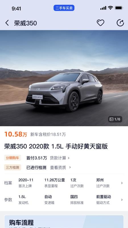 卖了个车APPv1.3.6截图2