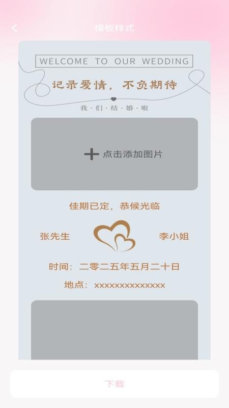 良缘知囍最新版v1.0.2截图4