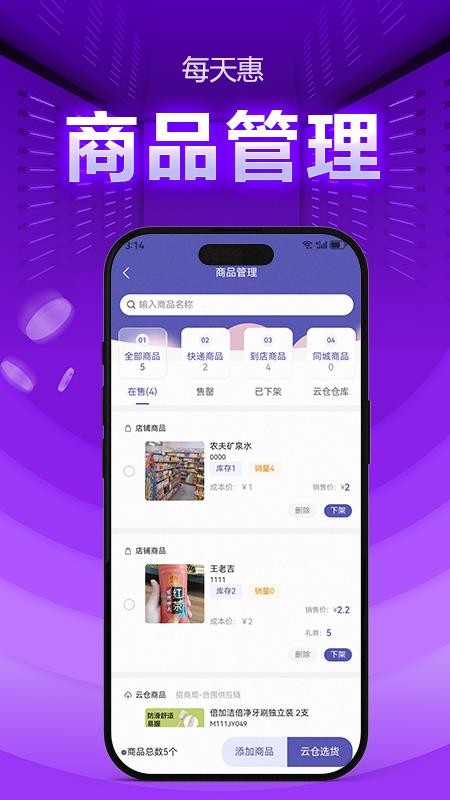 每天惠商家端手机版v1.0.4截图2