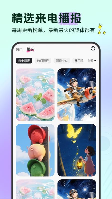 免费海量铃声软件v1.0.5截图1