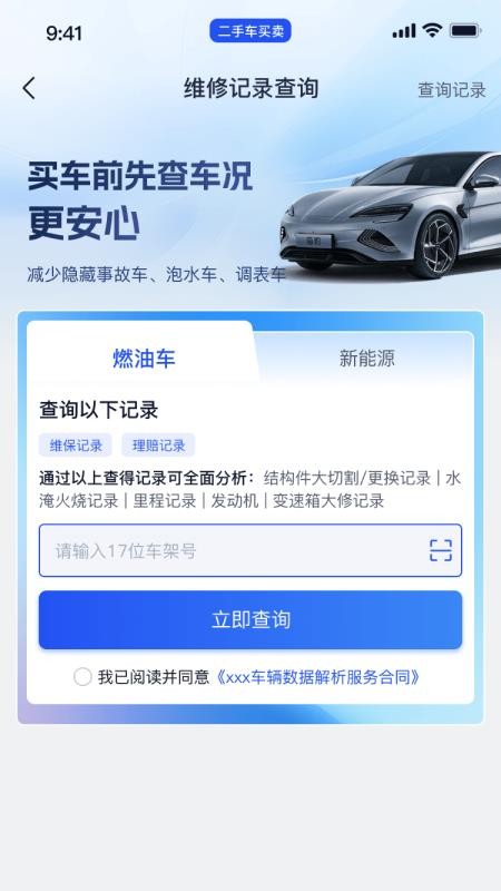 卖了个车APPv1.3.6截图4
