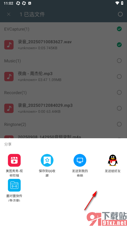 RE文件管理器APP分享文件给好友的方法