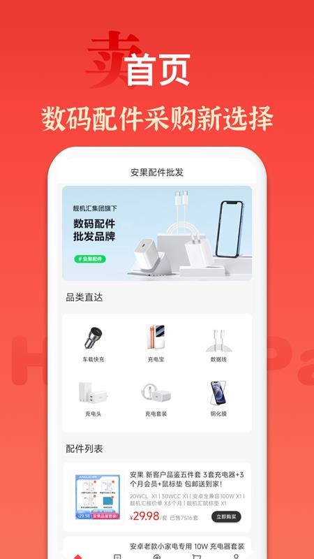 安果配件敖坡最新版v1.0.0截图1