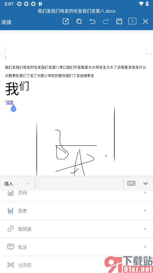 永中Office手机版在文档中插入网页超链接的方法