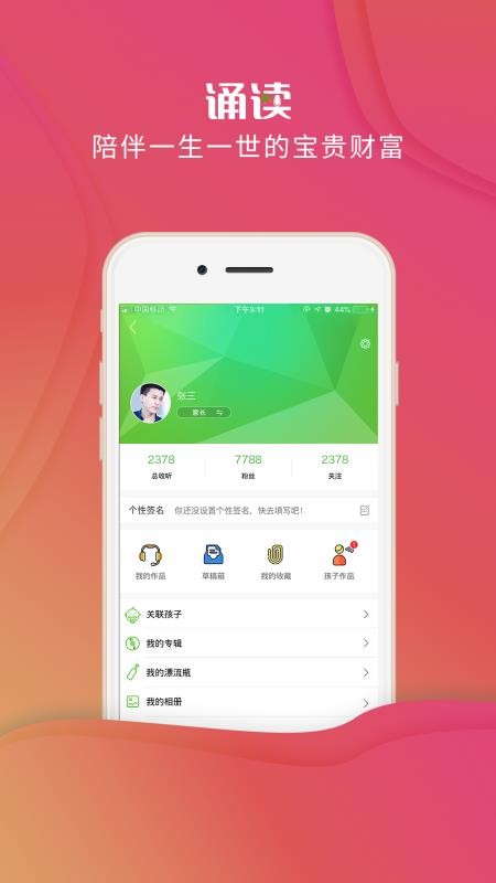 校园诵读手机版v1.5.15截图5
