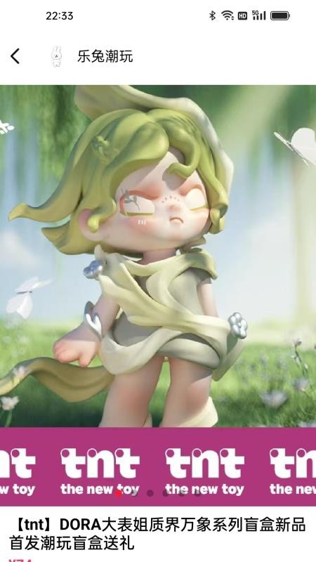 乐兔商城官网版v1.1.9截图2