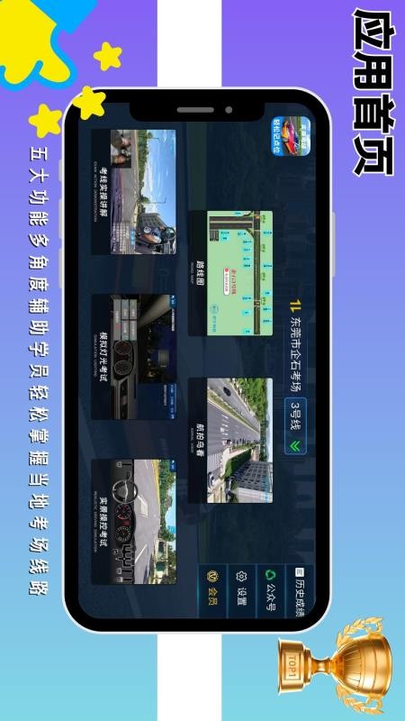 驾考记点宝免费版v1.0.202509101106截图1