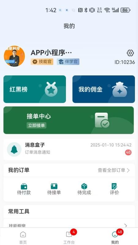请夫子官方版v1.3.3截图3
