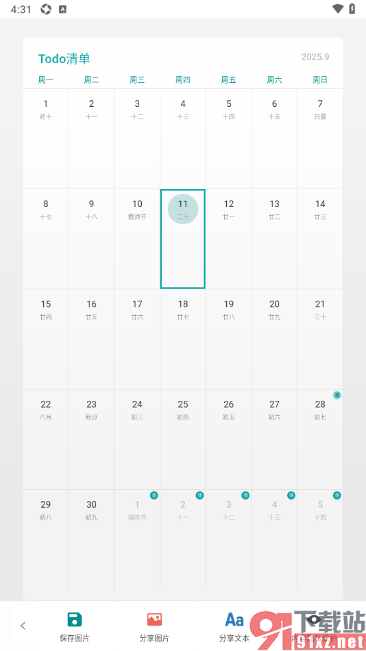 Todo清单app分享并保存日程的方法