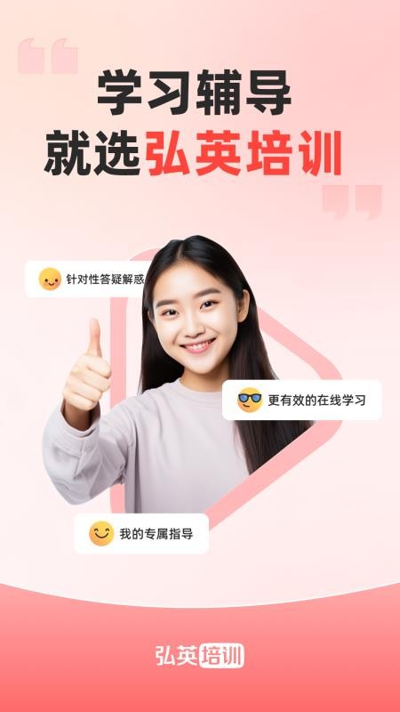 弘英培训官网版v1.1.0截图1