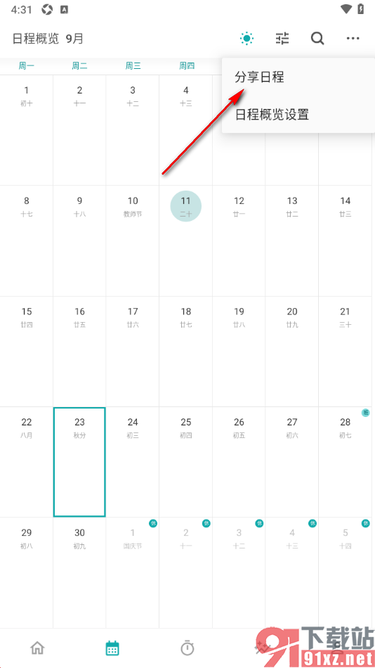 Todo清单app分享并保存日程的方法