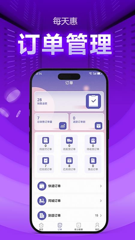 每天惠商家端手机版v1.0.4截图3