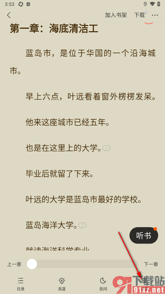 郁书坊APP设置关闭横屏双翻页功能的方法