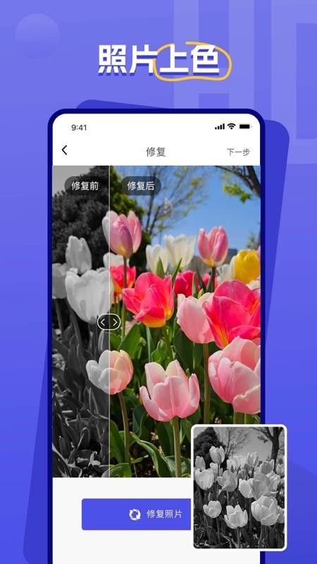 画质修复免费版v2.4.0截图2