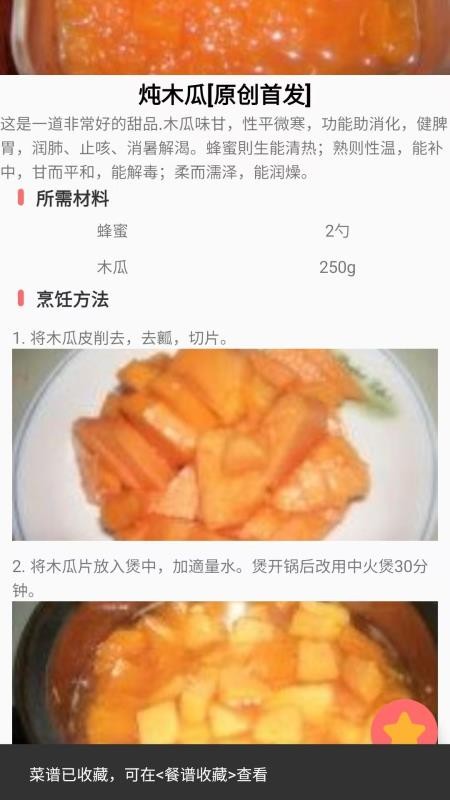减肥助手免费版v1.0.8截图3