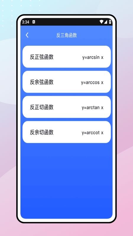 数学迷津官方版v1.0.1截图4