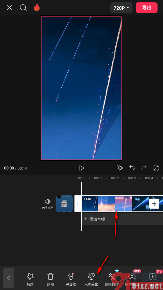 剪映APP设置给视频中的人物声音进行人声美化的方法