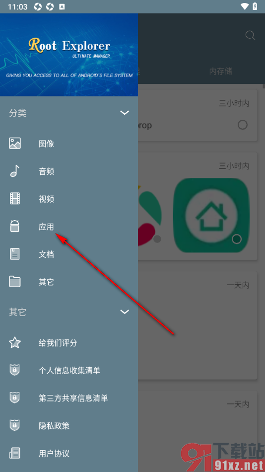 RE文件管理器APP批量卸载应用软件的方法