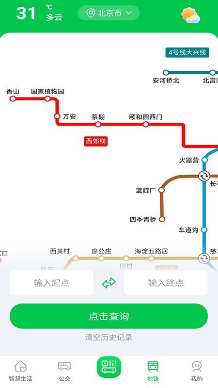 智慧公交一卡通最新版v1.0.3截图3