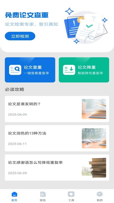 免费论文查重官网版v1.0.1截图1
