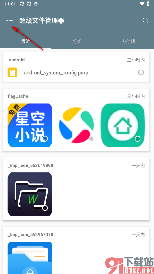 RE文件管理器APP分享文件给好友的方法